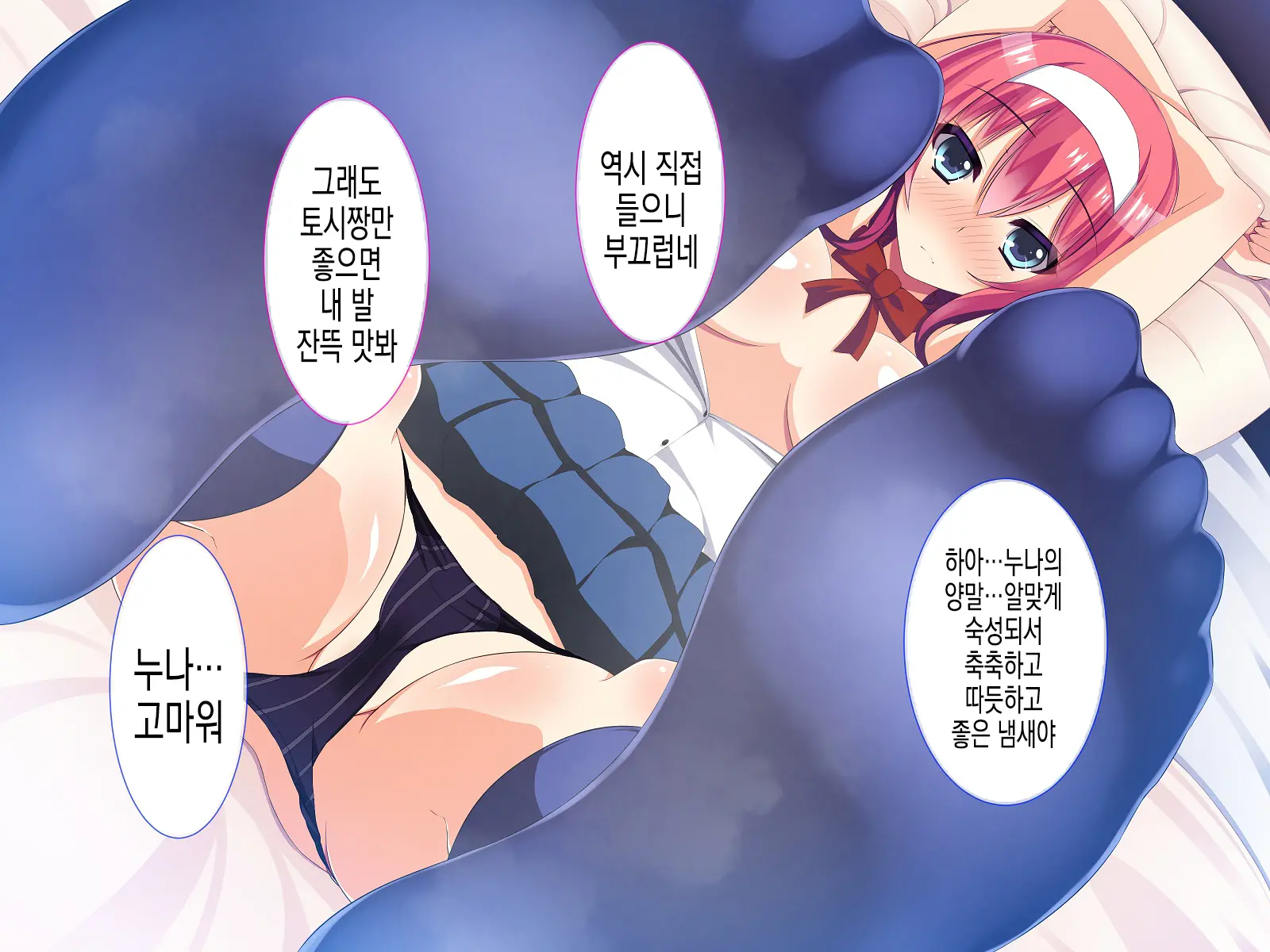 Bishoujo JK (Ane) No Miwaku Na Ashi To Koi Nioi | 미소녀 JK 누나의 매혹적인 발과 진한 냄새